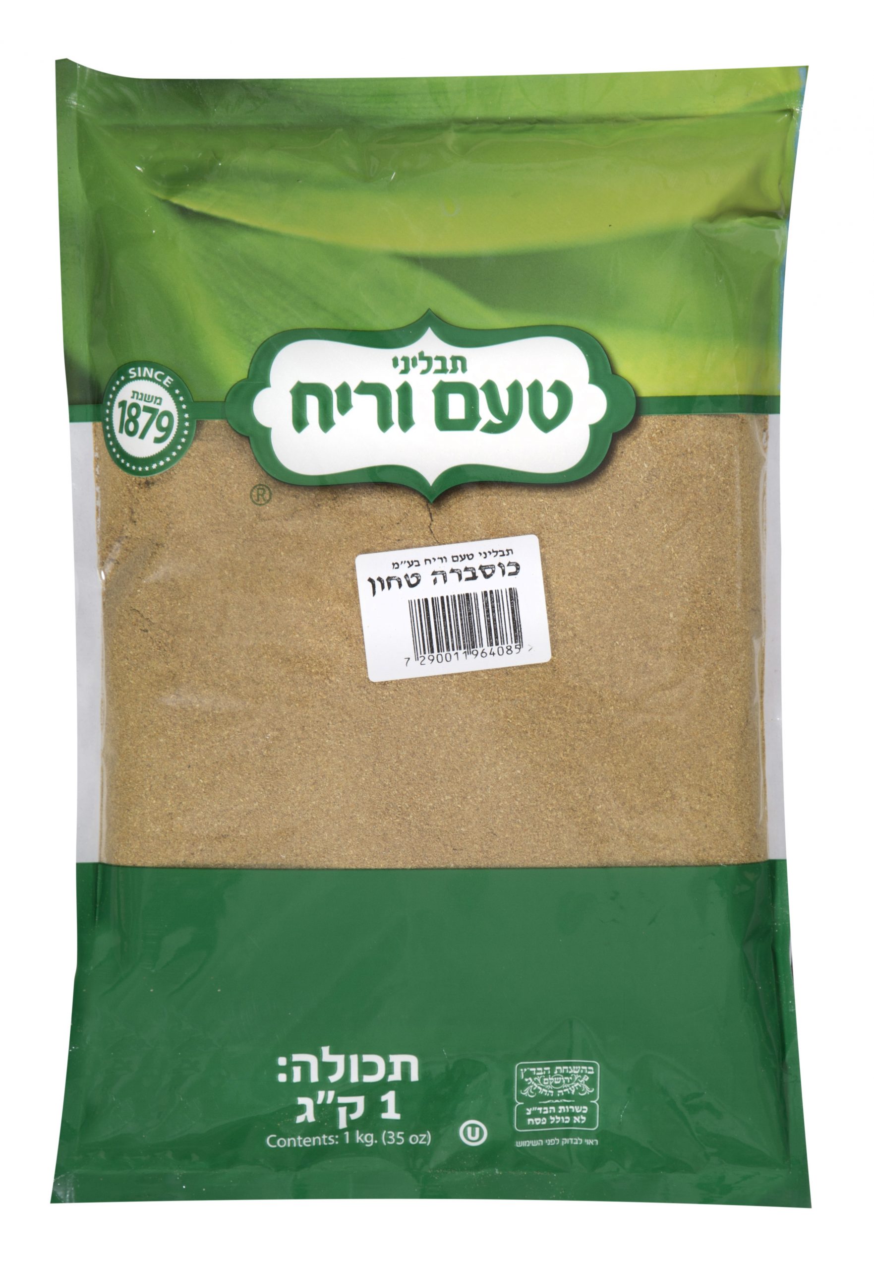 כוסברה טחון טעם וריח 1 ק