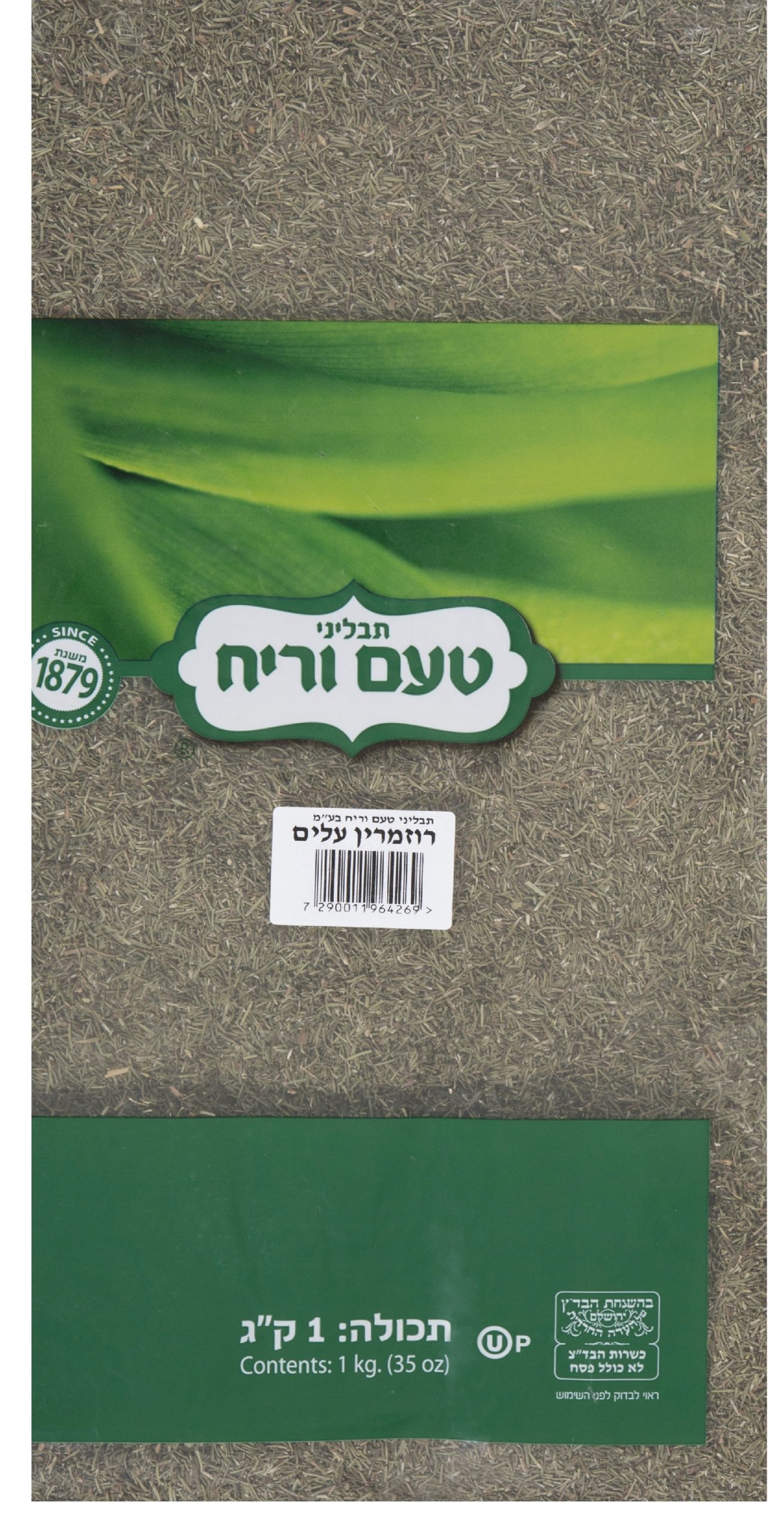 רוזמרין עלים טעם וריח 1 ק