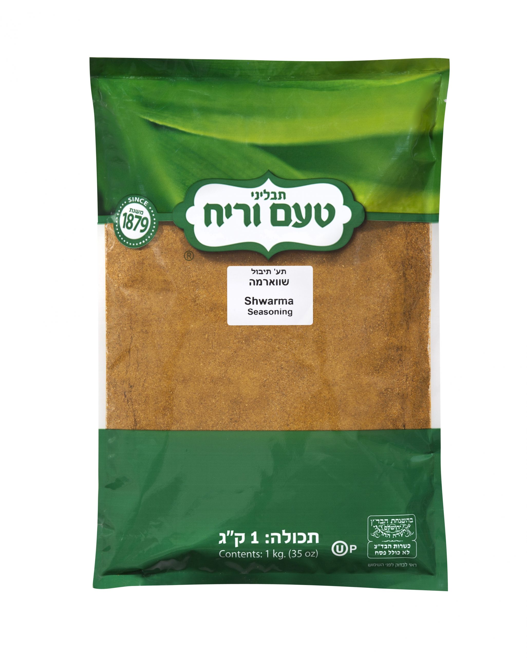 תערובת תיבול לשווארמה טעם וריח 1 ק