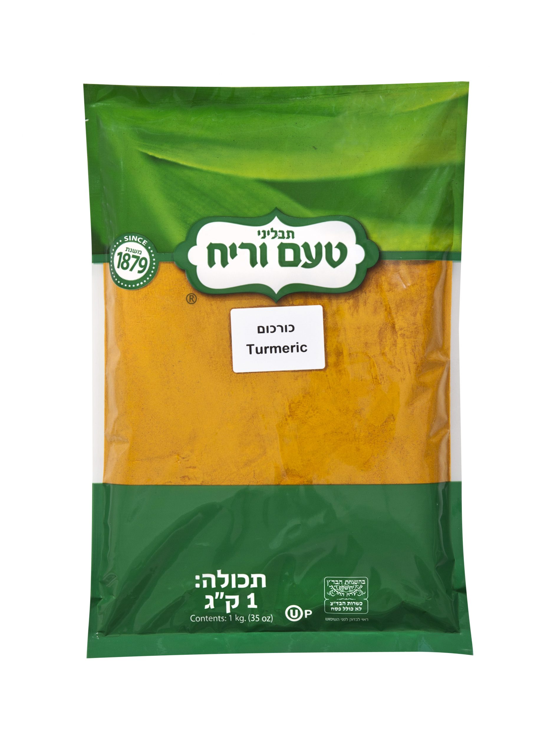 כורכום טעם וריח 1 ק