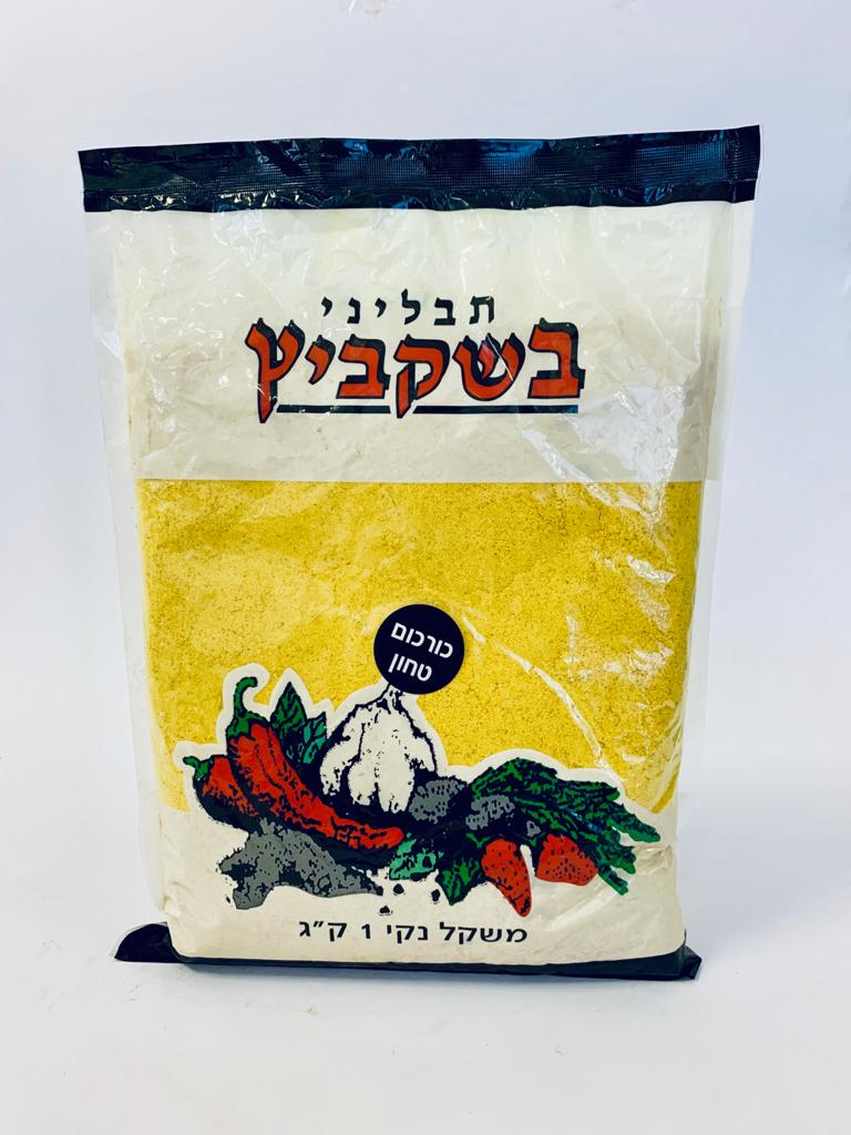 כורכום טחון 1 ק