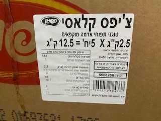 צ'יפס קלאסי 2.5 ק