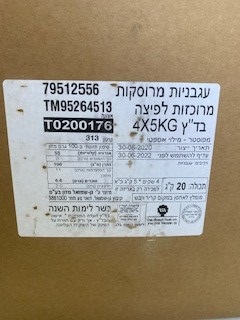 רכז עגבניות גן שמואל בד