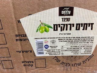 טפנד זיתים ירוקים 1 ק